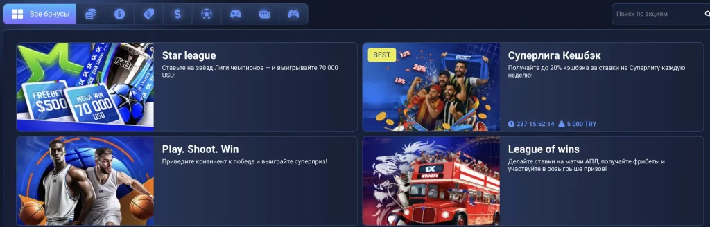Бонусы в приложении 1xBet apk